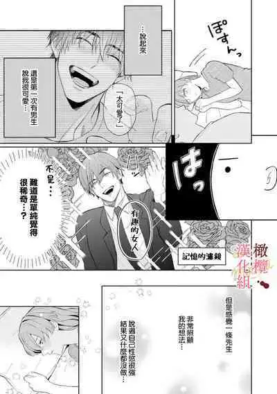 [Tsubuan Daifuku]Dekiai Sex Method Elite Kare wa Amasugi Seijuu, Tokidoki Uzai~01-05｜溺爱性交方法～精英的他是宠人的性兽、心跳不已好烦恼~01-05[中文] [橄欖漢化組]