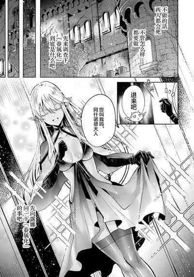 [Inashita Shinai, Seiji] Tensei Shitara Joban de Shinu Naka Boss Datta - Heroine Kenzokuka de Ikinokoru 1 | 转生为初期就死掉的中boss~将女主人公眷属化来活下来~  第一卷 [Chinese] [75e1d685个人汉化]