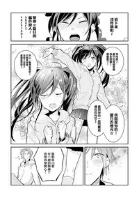 [Wacoco Waco] DolOta no Boku desu ga Shinken ni Idol Mezashimasu!? [Chinese] [瑞树汉化组] [Digital]