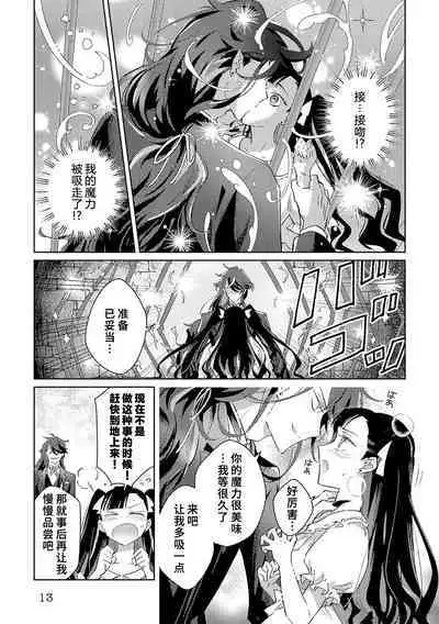 akuyaku reijōdesuga, makai no ōji ni oto sa reru rūto de daijōbudesuka? |身为恶役千金，堕落于魔界王子身下这条路线真的可以有？ 1-2