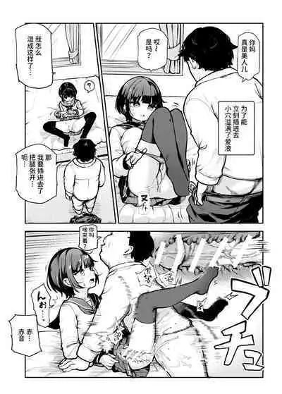 Joushiki Kaihen♪ Ima kara Sex suru no! EX Hiinashi de Gangan Nakadashi shite morau kara | 改变常识♪我现在就要去做爱了!他要不避孕地狠狠中出我呢