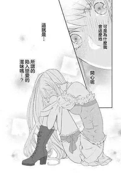 akuyaku reijō ni tensei shitakedo, hakyoku shita hazu no katabutsu ō taishi ni dekiai sa retemasu! ? | 轉生成惡役千金本應迎來破滅結局，沒想到卻被嚴肅死板的王太子寵上了天！？ 1-6