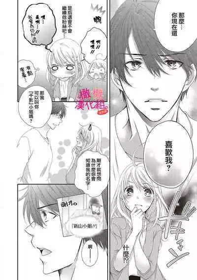 [Miura hiraku] oshi to wa koi ni ochimasen. (Tabun)~01-06｜不能和自推谈恋爱（或许吧）~01-06[中文] [橄榄汉化组]