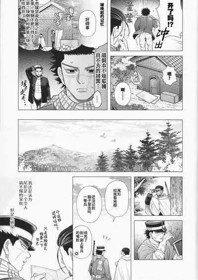 [SHINOZ! (Shinozaki Kyoko)] De rarenai heyade wanai heya(Golden Kamuy)  | 这根本不是那种出不去的房间 (黄金神威 同人)[Chinese][桃紫の汉化 & 祈岱][Decensored]