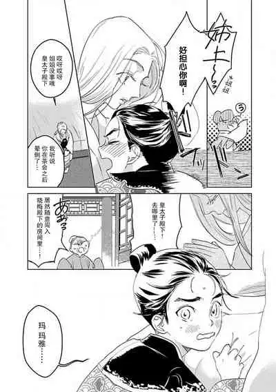 [Tamaru Iku] tensei! ? Bukan to nyan nyan ~ kōkyū enji-roku ~ | 转生！？武官和娘娘～后宫艳事录 1-5 [Chinese] [莉赛特汉化组]