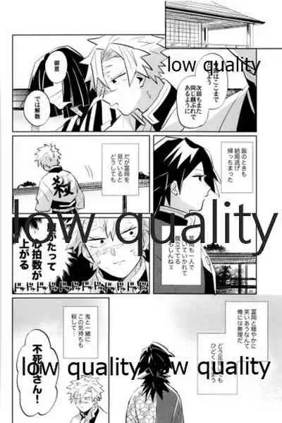 (心かさね凪冴ゆる) [GAMMAEDGE (ネーネーガン)] ひねもすのたり2 (鬼滅の刃)