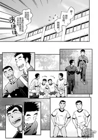 (C82) [Akitaku Kikaku (Taku Hiraku)] Nantoka Danshi Vol. 3 Brief Danshi | 纠结男子 vol.3 白三角男子篇 [Chinese] [黑夜汉化组]