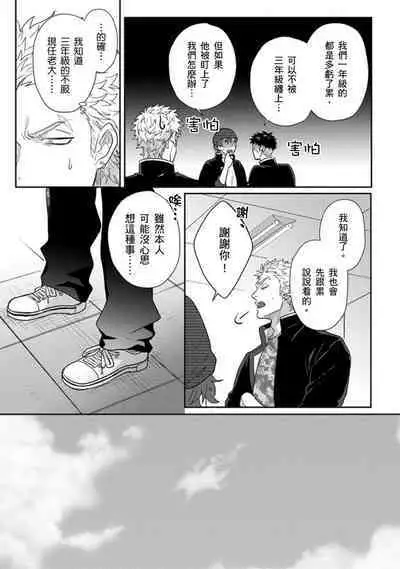 [Jita] Baby Face Monster Manji ~Moto Banchou no Oredaga Kusogaki ni Ketsu o Nerawareteiru~ | 拥有可爱脸蛋的怪物君—卍 作为原大哥大的我竟然被个死小鬼盯上了 [Chinese] [拾荒者汉化组] [Digital]
