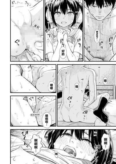 Sekirei-chan to Boku Ch. 4 "Ame no Hi" | 石庭酱和我 第4话 「下雨天」