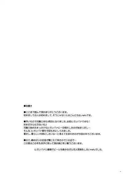 (C92) [Matatabi Sanjou (HaRu)] Kyou wa Danchou-san to Ouchi de Yukata Date (Flower Knight Girl)