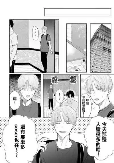 JosouLayer ga Joushi ni Baretara Shinuru | 女装马甲被上司扒掉的话还不如死了算了 Ch. 2-4