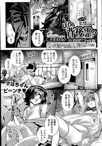 [Katsura Yoshihiro] Boku no Haigorei? | The Ghost Behind My Back (Comic Hotmilk 2012-10) [English] {desudesu}