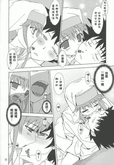 (C75) [Toriaezu(kari) (Tororo)] index-index | 茵蒂克丝-茵蒂克丝 (Toaru Majutsu no Index) [Chinese] [四姐小羊汉化]