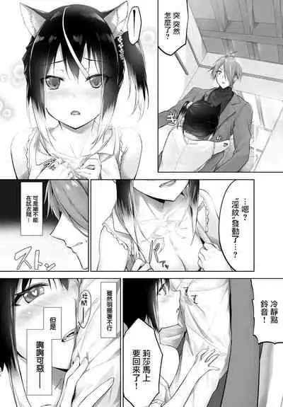 [Kyougoku Touya] Orokamono wa Nekomimi Dorei ni Izon suru ~Hajimete no Choukyou Seikatsu~ Vol. 1 [Chinese][大鸟可不敢乱转汉化][Digital]