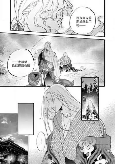 Oeyama suimutan utsukushiki oni no toraware hime | 大江山醉夢逸話 美麗的鬼與被囚禁的公主 Ch. 1-9