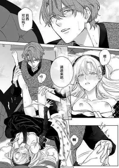 Ai ga Omoi Kishi Koushaku wa, Tsuihou Reijou no Subete o Ubaitsukushitai. | 骑士公爵爱意深重，想要索取放逐千金的一切。 1-11