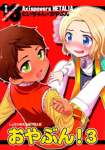 (Gijinka Oukoku 7) [Mocha+CCC (amy*MARINE)] Chutto! Gyutto! First Night (Hetalia: Axis Powers) [English] [Undercover-Witch]