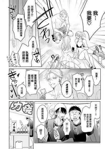 Densetsu no Yarichin VS Teppeki no Shiriana | 传说级炮王vs铁壁屁眼 恋人篇 Ch. 06-10+加笔