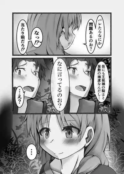 Ou Kouho no Kishi-sama to Oyashiki no Horyo ga Tadareta Kankei na Wake Nai deshoo?