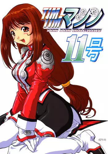(CR22) [Shounen Yuuichirou, TIMTIM Machine (Kazuma G-Version, Kuwabatake Kajuen)] Arakawa Orbit Base (GaoGaiGar)