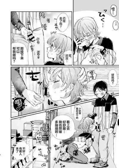 Honto wa Iiko nanda kara NTR nante Shitecha Dame! - You're really a good boy, so you can't do NTR
