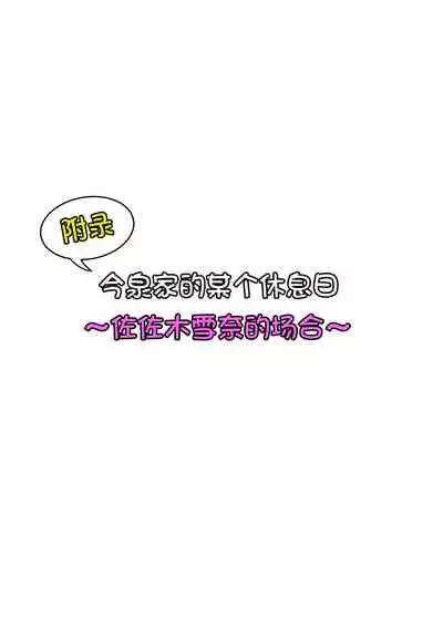 [Nori5rou] Imaizumin-chi wa Douyara Gal no Tamariba ni Natteru Rashii 2 [Chinese] [鬼畜王汉化组]