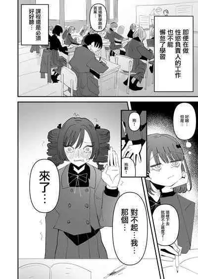 Shou Lily Jogakuen Seiyoku Shori Gakari  | 聖莉莉女子學院性慾負責人