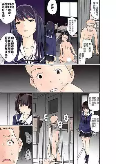 [Maitaimu] Manchira shiteru JK o Hakken shita node Gakuen Nai de Choukyou shite mita | 暴露狂女子高中生的日常生活 學校內的變態調教 Ch.1-13 [Chinese]