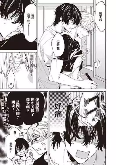 [Toriyoshi] Daken ni Chuui! | 小心劣犬! Ch. 1-3+3.5 [Chinese] [冒险者公会] [Digital]