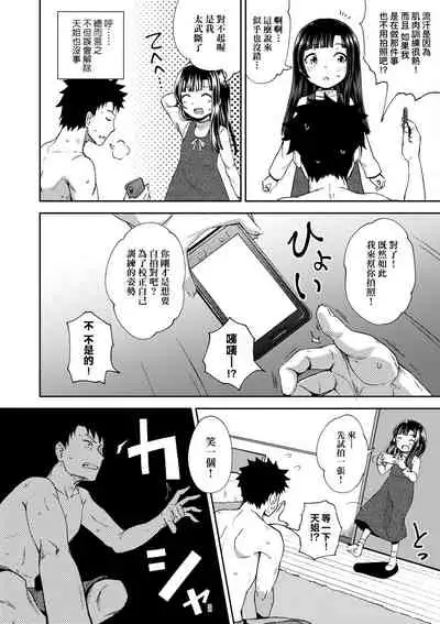 Yarashii Kibun ni Naru Appli Ane to Ore to Imouto to  | 心生遐想催眠暗示APP♡