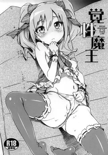 Ogoku | Приношение Ch. 3