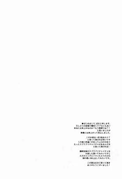 (Chou OPEN THE GATE! 2021) [Yu-cho (Pal)] Suki ni Natte mo Ii desu ka? (SK8 The Infinity)