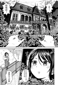 [Ayane] Mochizuki Ketsueki Kenkyuujo no Musume CH.1 (Towako Go)  [Chinese] [沒有漢化]