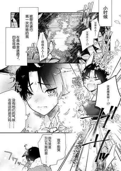 Dou Shiyou mo nai Hodo ni, Unmei | 无可奈何花落去 只叹道，命运使然 1-6