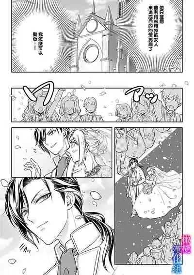 Akuyaku Reijou wa Gouman Hakushaku ni Kusshinai Gisou Kekkon de Chouai nante Ariemasen! Episode. 1 | 恶役千金不愿屈服于傲慢伯爵 假结婚怎么可能还被宠爱! Episode. 1