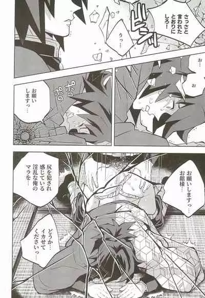Inmu Jigoku Tomioka Giyuu