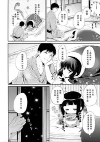 (C87) [Panda ga Ippiki. (Komizu Miko)] Kitakami-san to Teitoku ga Isshoni Kurasu Ohanashi. (Kantai Collection -KanColle-) [Chinese] [瓜皮子萌萌哒&无毒汉化组]