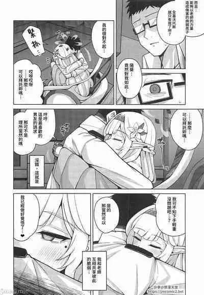Zenchi, Arui wa  Zenchi. | 全知,亦或是全痴。
