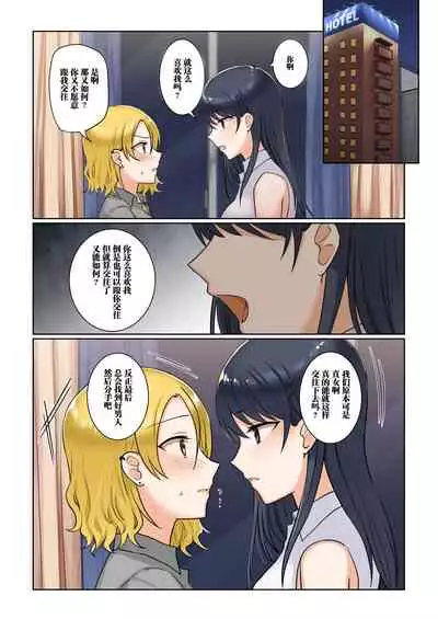 [Bird Forest (Fukuroumori)] 1RT de Nakawarui Nonke Joshi-tachi ga 1-byou Kiss suru Series - Tsukiatte Kudasai! | 1个转发让关系不好的异性恋少女们接吻1秒系列-请和我交往！[Chinese]