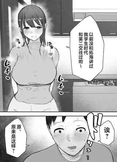 Netorase no Koukai tte Osoi Mitai yo? 3 | 戴绿帽后悔似乎已经迟了哟?3