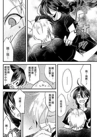 [Mucco] Kare no Namida ni Nurasarete Nana-san wa Mesomeso Danshi ni Osowaretai! | 败在他的眼泪攻势下 奈奈大小姐想被哭唧唧的男子推倒！ 1-6 [Chinese] [莉赛特汉化组]