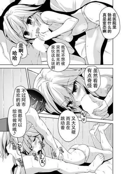 [Nishizaki Eimu] Ria to Byoushitsu de H | 和理亚的病房H (Kiniro Loveriche) [Chinese] [雪光yk个人汉化] [Digital]