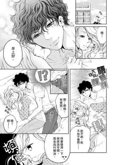 将妳的一切全部拥入怀中~交往0日、立刻结婚！？~  01-17 Chinese [拾荒者汉化组]