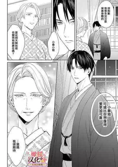 [te de i・yu ki]wakadanna sa ma to hatsukoi yobai～shou ka re ta to no atsu i yubisaki ～1~5|少东家和初恋结婚～焦急的人 炙热的指尖1~5[Chinese] [橄榄汉化组]