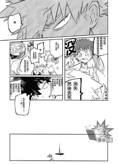 (Douyara Deban no Youda! 17) [nidome (yano)] Rakkasan (Boku no Hero Academia) [Chinese] [双核制动出胜汉化组]