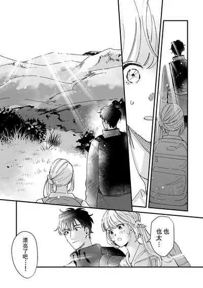 [Ryo] Osananajimi ja tarinai ~ seitai-shi no shigi wa yasashiku zuru i ~ | 无法满足于青梅竹马的关系~推拿师他的指技又厉害又狡猾~ Ch. 1-7 end [Chinese] [莉赛特汉化组]