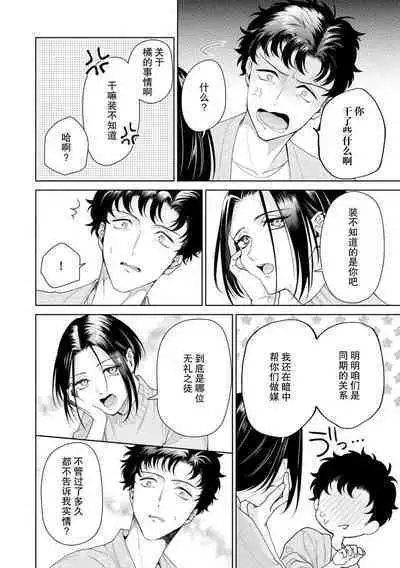 Yuunou Engineer ni wa Ura no Kao ga Aru Watashi o Kaihatsu suru Dekiai Step | 能干程序员隐藏的一面 把我“开发”的溺爱步骤 1-18
