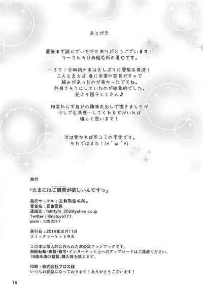 Tamani wa Producer-san ga Hoshiin desu | 偶爾想要…經紀人獎勵不是很正常嗎!