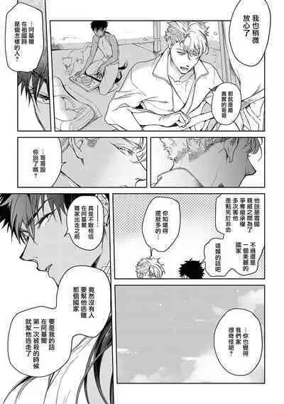Sahara no Kuro Washi 2 side Alkil | 撒哈拉的黑鹫2 | 雨夜的月亮 前篇+后篇 | 第一夜 - 第四夜