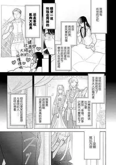 [Azuta ka] haikei ojisama-ō otōto denka, ichiya kagiri no hazu ga kon'yaku no mōshikomi wa sōtei-gaidesu! | 拜启 王弟殿下、 本该是限定一夜但婚约的申请却是意料之外！1-2 [Chinese] [莉赛特汉化组]